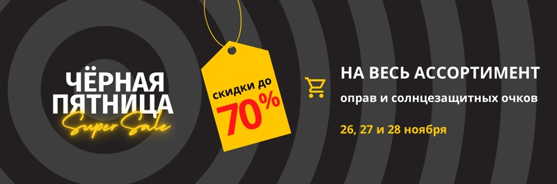 картинка Чёрная пятница